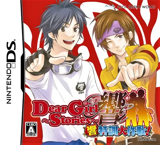 Dear Girl - Stories - Hibiki - Hibiki Tokkun Daisakusen! (Japan)